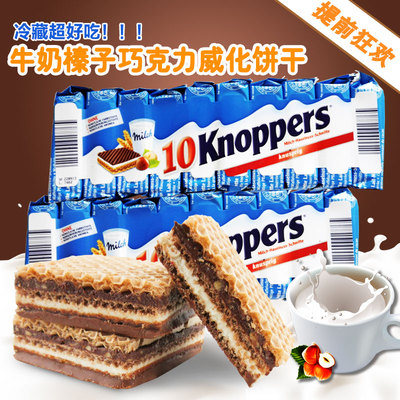德国进口Knoppers牛奶榛子夹心巧克力威化饼干250g10包正品包邮
