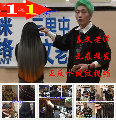 2016 潮流美发视频教程北京三里屯t咪盖文老师接发染发造型设计