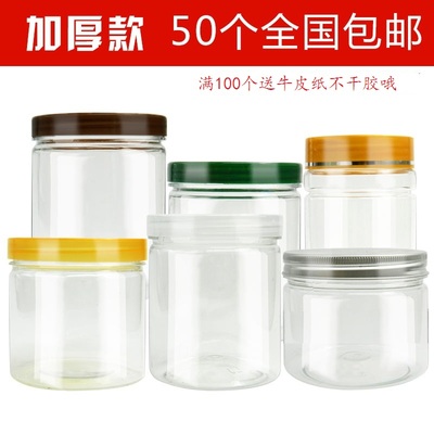 透明塑料罐 密封罐塑料罐子零食罐 食品透明罐山核桃饼干罐塑料瓶