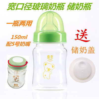 婴儿奶瓶玻璃新生儿防胀气晶钻喜多宽口径母乳储奶瓶玻璃一瓶两用