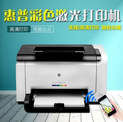 惠普 HP LaserJet Pro CP 1025 nw 彩色激光 打印机 家用 商用