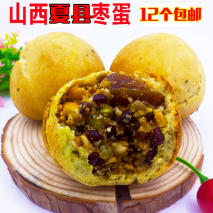 山西夏县枣蛋 运城土特产 枣蛋馍清明必吃糕点火烤传统糕点