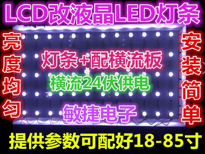 LCD改LED背光通用24/37/40/42/47寸创维康佳长虹液晶电视屏灯条