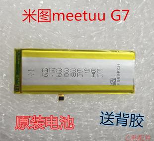 meetuu 米图G7钻石纹电池 电板 电池后盖 手机电池 电芯 玻璃后盖