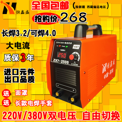恒鑫盛ZX7-250S 220V380V双电源逆变直流双电压两用工业型焊机