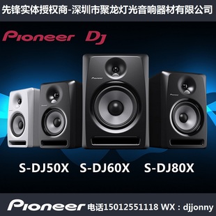 Pioneer先锋 S DJ50X W 60X 80X 专业DJ监听 主动式 监听音箱音响