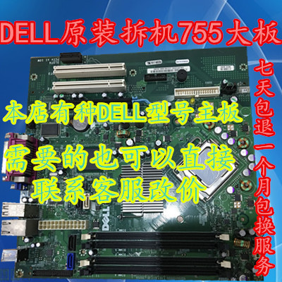 原装 Dell/戴尔 OptiPlex 755MT大 中小机箱主板GM819 JY065 Y255
