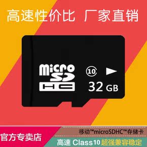 正品32g手机平板电脑内存卡micro SD/TF卡高速Class10储存卡