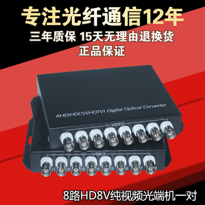 精连JL-HD8V-1-20KM纯视频光端机 模拟监控设备8路fc单模高清1对