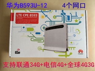 HUAWEI/华为 B593U-12  国外无线wifi联通3G4G路由器CPE FDD LTE