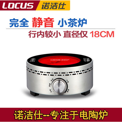 LOCUS/诺洁仕M-T80迷你小电陶炉茶炉 家用烧水泡茶煮茶器静音