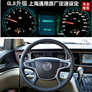 别克新款GL8S 新款陆尊多功能方向盘改装 实现巡航定速 音量控制