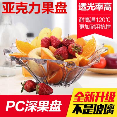 欧式创意亚克力水果盘 Pc果盘仿水晶透明塑料果盘 干果零食深果盘