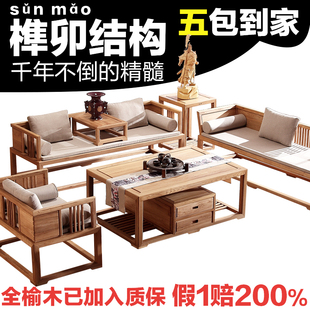 新中式现代简约榆木客厅沙发家具免漆禅意新古典明清仿古沙发组合