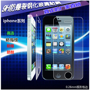 苹果6s 6plus iphone5S 4S 7 7plus钢化膜裸膜手机保护玻璃贴膜
