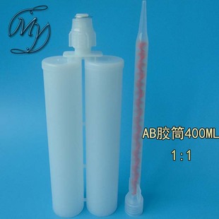 400ml 1:1环氧树脂ab双组份胶筒送混合管真瓷胶瓶美缝剂胶筒专用