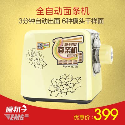 Joyoung/九阳 JYS-N51面条机家用全自动智能电动多功能面食机特价