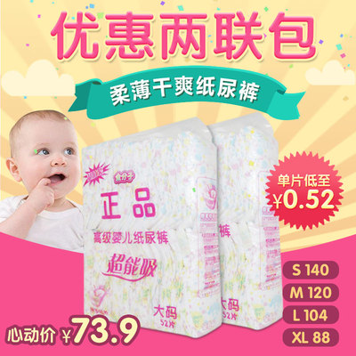 天天特价金分子经济简装婴儿纸尿裤l包邮促销超薄透气干爽尿不湿