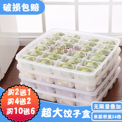 买二送一冰箱保鲜盒密封独立带盖不粘底饺子盒超大24格食品收纳盒