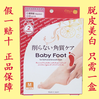 日本baby foot宝贝脚去死皮老茧去角质足膜脱皮嫩脚美白保湿脚膜