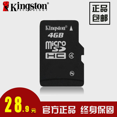 KingSton/金士顿 TF/micro SD 4G tf卡 手机内存卡储存卡正品包邮