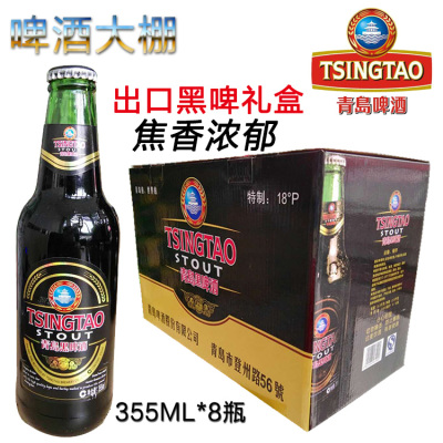 青岛特产啤酒正宗青岛啤酒黑啤酒 355ml*8瓶礼盒出口啤酒5厂生产