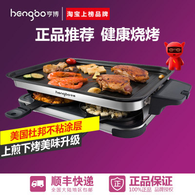 亨博大号电烤炉家用电烧烤炉韩式无烟烤盘烤肉锅HB-201B顺丰包邮