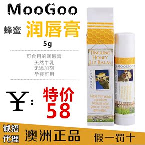 澳洲MOOGOO 纯牛奶蜂蜜润唇膏婴儿孕妇润唇膏5g