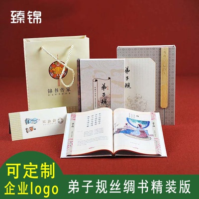 弟子规丝绸书 邮票册珍藏册收藏创意杭州特色礼品送小孩传统教育