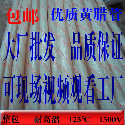全蜡黄腊管优质加厚黄蜡管耐高温玻璃丝管电工防蜡管直径1-30MM