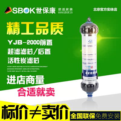 世保康净水机过滤芯微渗透YJB-2000前置超滤滤芯 后置滤芯 活性炭