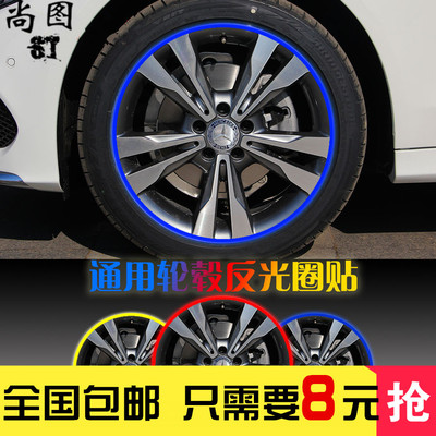 汽车改装轮毂圈反光贴条 轮胎装饰贴 轮毂反光贴个性反光条贴纸