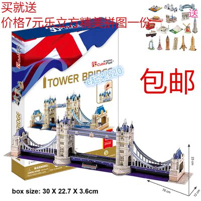 乐立方3d立体拼图 益智玩具 世界建筑纸模型 伦敦双子桥