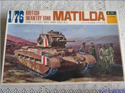 绝版现货 富士美 FUJIMI 1/76 英国陆军  玛蒂尔达 III 坦克