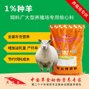 种羊母羊饲料厂专用核心料饲料预混料催肥促生长添加剂增重剂批发