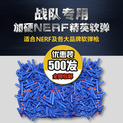 特价全网包邮500发软弹枪发射器子弹孩之宝NERF精英系列EVA泡沫弹