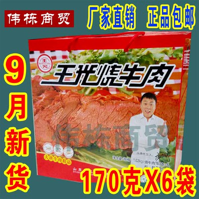 【天天特价】牛肉 山东曹县王光烧牛肉 清真礼盒地方特产包邮熟食