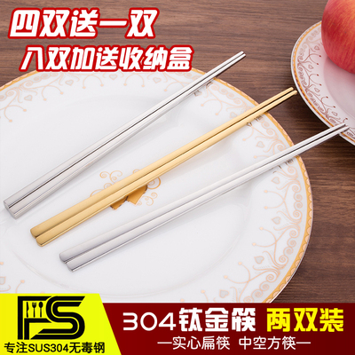 菲斯正品304不锈钢筷子 韩式金属方形实心扁防烫防滑家用合金筷子