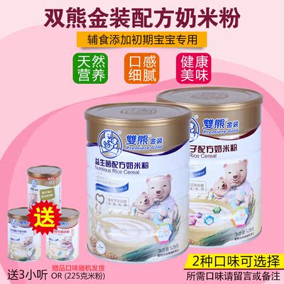 双熊金装益生菌/双歧因子配方奶米粉初期婴幼儿米粉米糊528克罐装