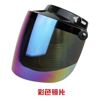 钮扣式长镜片 适合夏盔.哈雷太子盔安装 防紫外线镜片 多色选择