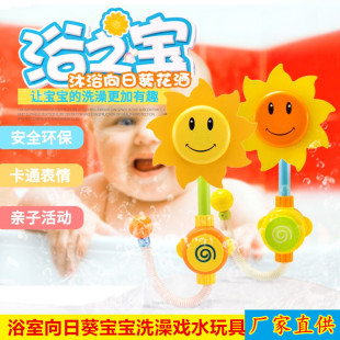 【天天特价】儿童戏水玩具 宝宝洗澡向日葵花洒手动喷水玩具浴室