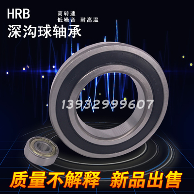HRB哈尔滨轴承6306-2Z6306-2RZ电机专用轴承高转速低噪音耐腐蚀
