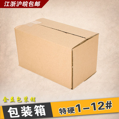 批发定做印字三层五层瓦楞邮政纸箱定做淘宝搬家包装箱盒纸盒定制