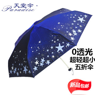 天堂伞折叠太阳伞防紫外线遮阳五折伞防晒黑胶超轻迷你两用晴雨伞