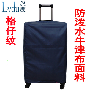 旅行拉杆箱保护套20寸24寸26寸28寸29寸旅度牛津布行李箱防雨尘罩