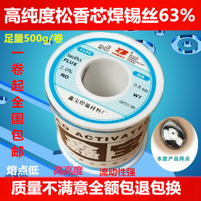 高纯度免洗低温焊锡丝松香芯有铅锡线63%0.5/0.8/1.0mm500g/卷