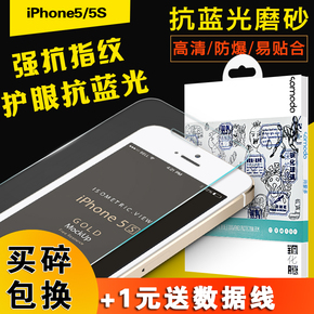 iphone5se钢化膜抗蓝光苹果5S磨砂防指纹5c手机前后保护贴膜弧边