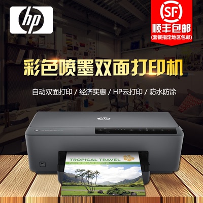 惠普hp6230彩色喷墨家用办公商务打印机云打印无线双面WIFI打印机