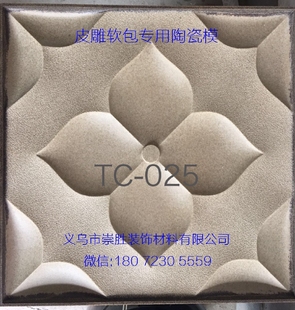 40*40 皮雕软包模具陶瓷模具精细皮雕模具 025