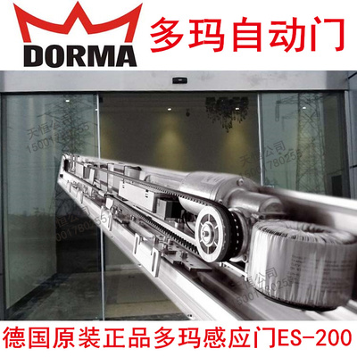 德国原装多玛ES200自动感应门 正宗多玛自动平移门 DORMA电动门